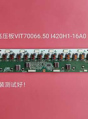 创维 42L01HF LC42DS60C LC42DS30高压板VIT70066.50 I420H1-16A0