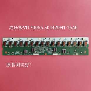 创维 42L01HF LC42DS60C LC42DS30高压板VIT70066.50 I420H1-16A0