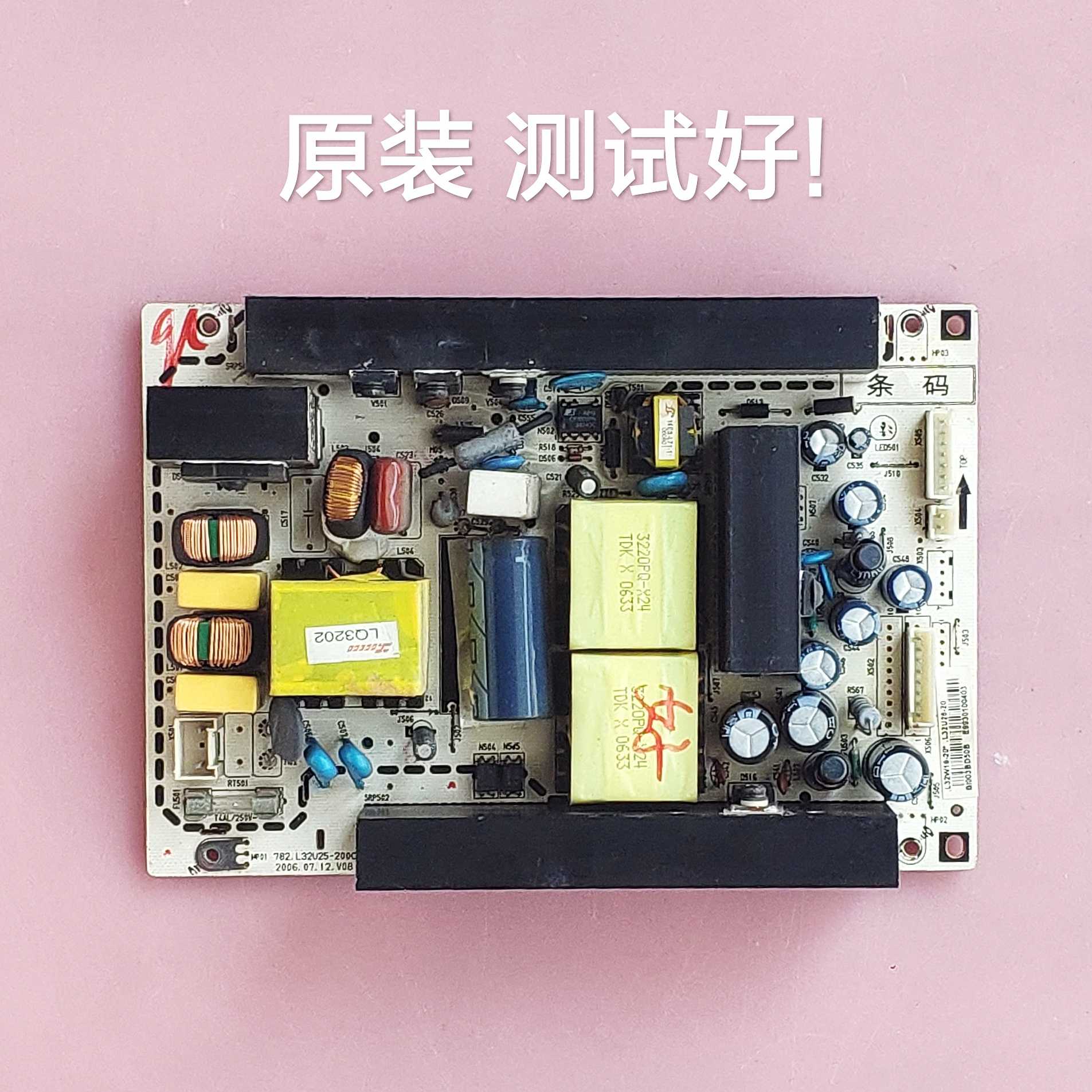 厦华 LC32U19 LC32U25/32U16/32U26/32U18 电源板782-L32U25-200C
