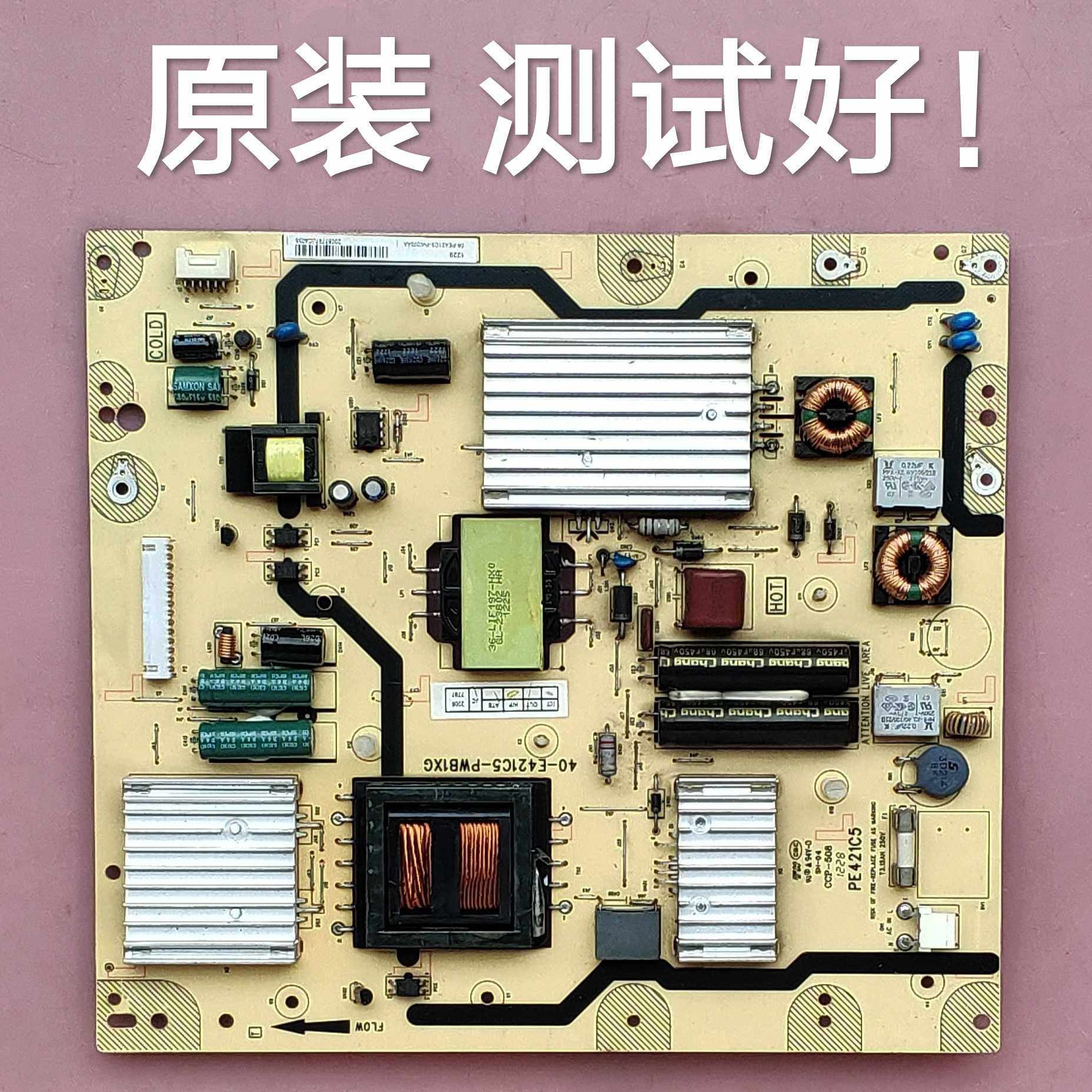 TCL L39E5090-3D/L43E500E 电源板 40-E421C5-PWB1XG PE421C5