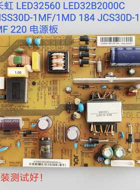 长虹LED32560 LED32B2000C 电源板HSS30D/JCS30D-1MF/1MD/184/220