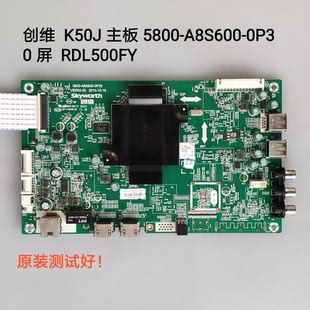 创维 K50J 主板 5800-A8S600-0P30 屏 RDL500FY