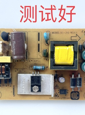 DECHANG DC309 DC310 12V4A 电源板  12V3A