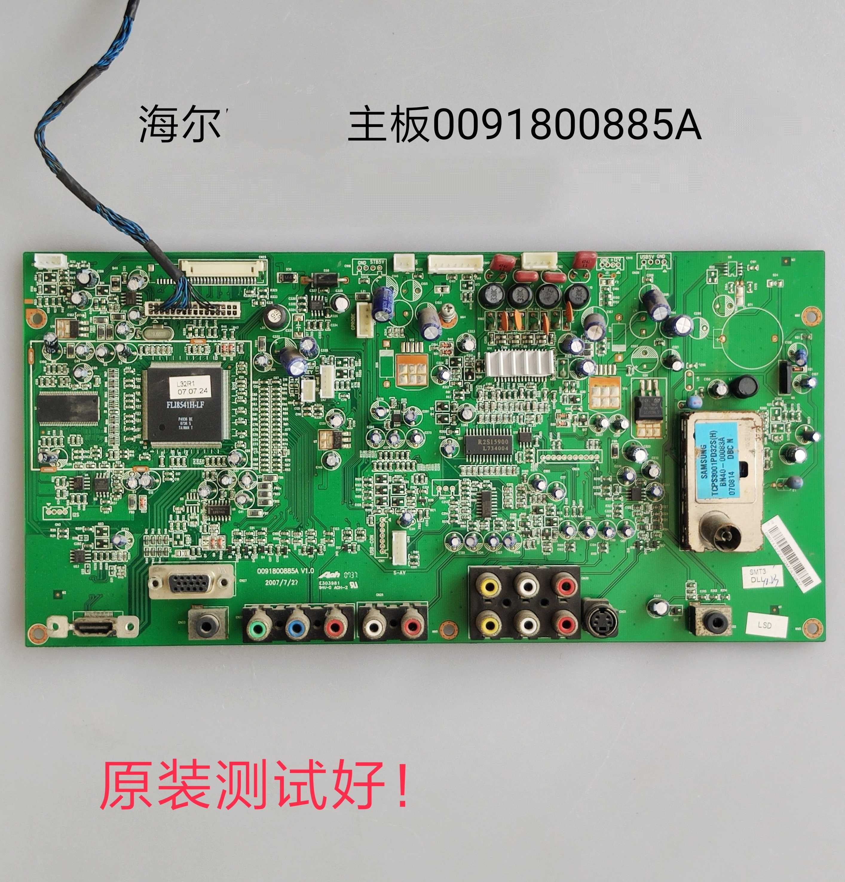 海尔 L32R1 L42R1 主板 0091800885A LC32/420WXN LC420WX7/WX5