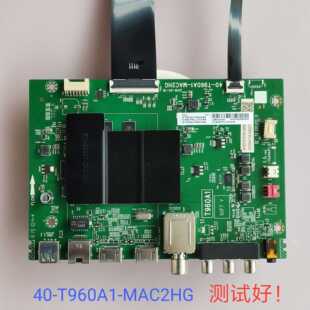 TCL 55L2 55F6 主板 40-T960A1-MAC2HG LVU550NDEL-SJ9W02 LSC550