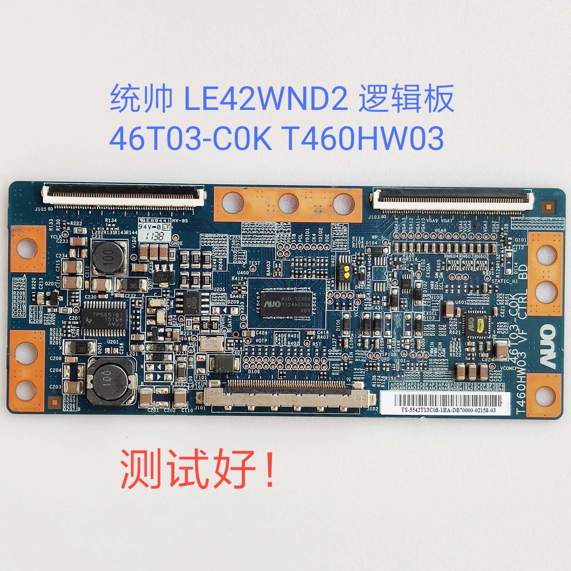 统帅LE42WND2逻辑板46T03-C0K   T460HW03 屏T420HW08