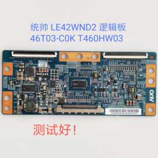 统帅LE42WND2逻辑板46T03-C0K T460HW03 屏T420HW08