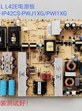 TCL L42E9FBE/D L42F19FBE/L42P10FBEG 电源板 40-IP42CS-PWJ1XG
