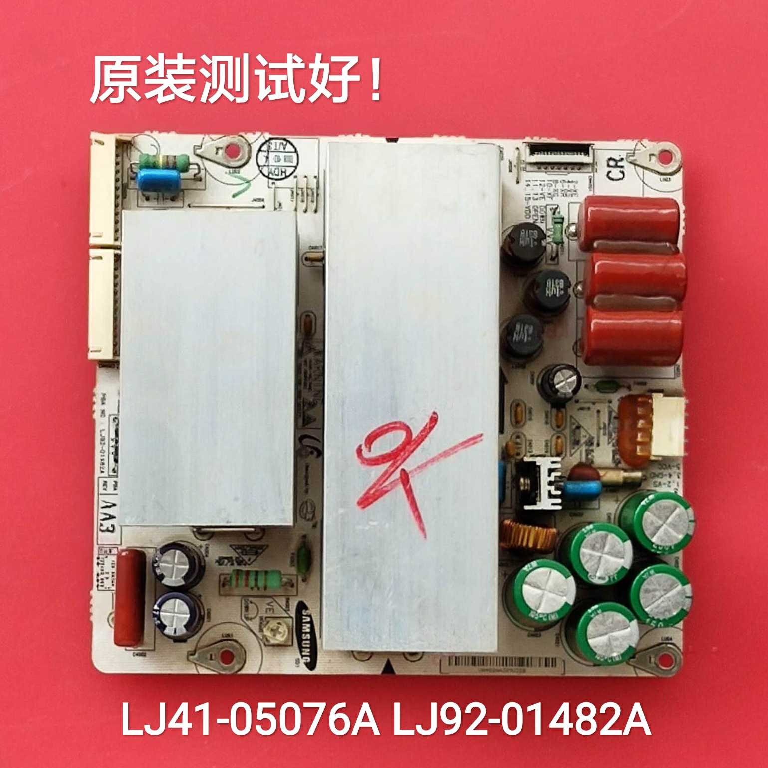 LJ41-05076A LJ92-01482A 海信 TPW42M69 Z板 S42AX-YD05-YB04