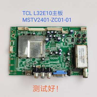 TCL L32E10 主板 MSTV2401-ZC01-01 屏HV320WX2-110