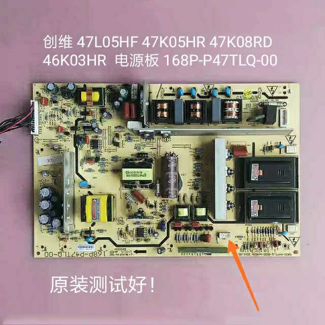 创维 47L05HF 47K05HR 47K08RD 46K03HR  电源板 168P-P47TLQ-00