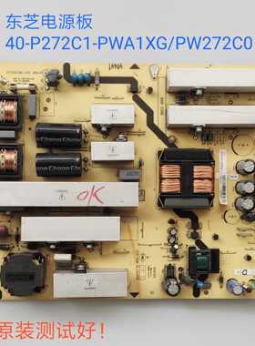东芝 46K100C/46F150C 电源板 40-P272C1-PWA1XG/PW272C0