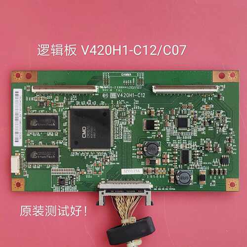 长虹/LT42510FHD 海信TLM4236P 海尔L42R3 逻辑板 V420H1-C12/C07