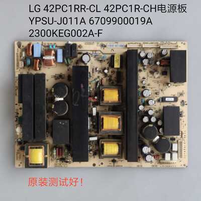 LG 42PC1RR 42PC1R 电源板YPSU-J011A 6709900019A 2300KEG002A-F