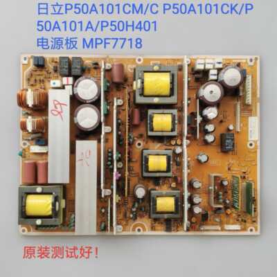 日立P50A101CM/C P50A101CK/P50A101A/P50H401 电源板 MPF7718