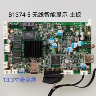 B1374 驱动板 N133BGE LB1 主板 奇美 无线智能显示 屏13.3寸