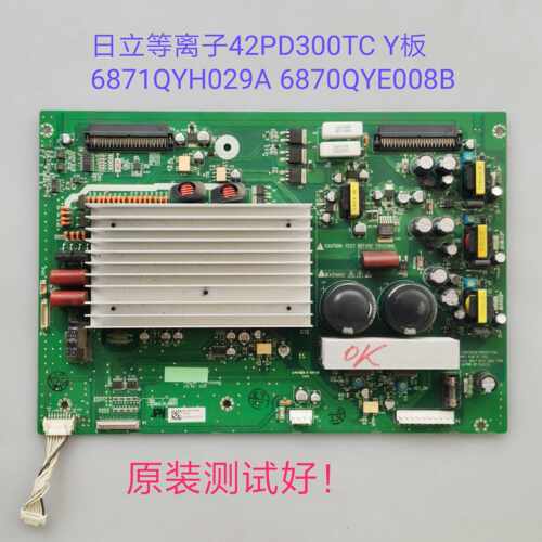 日立等离子 42PD300TC Y板 6871QYH029A 6870QYE008B