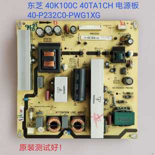 40K100C P232C0 40TA1CH PWG1XG 电源板 东芝
