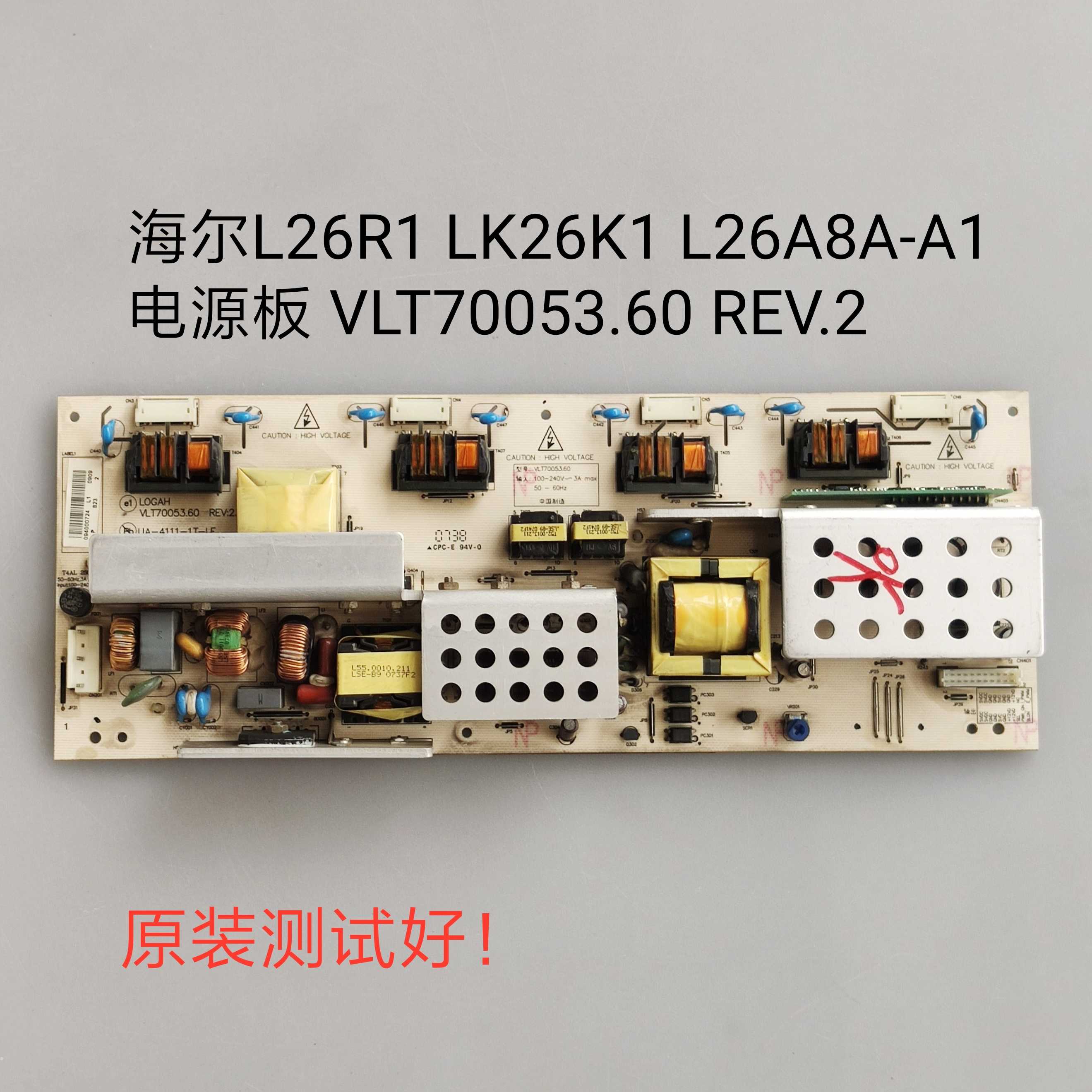 海尔 L26R1 LK26K1 L26A8A-A1 电源板 VLT70053.60 REV.2