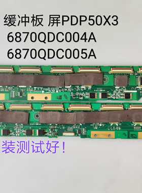 LG 50PC1R-CH缓冲板6870QDC004A 6870QDC005A 6871QDH089A/88A