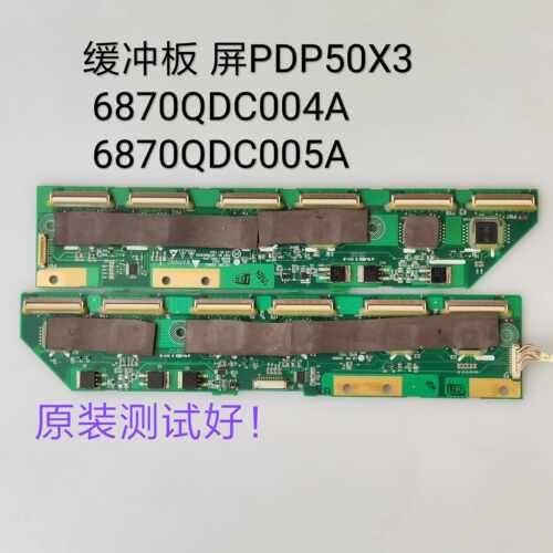 LG 50PC1R-CH缓冲板6870QDC004A 6870QDC005A 6871QDH089A/88A