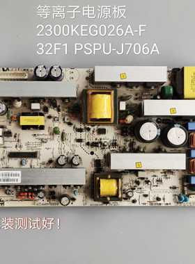 长虹TPW3208 P321 pt32600电源板 2300KEG026A-F 32F1 PSPU-J706A