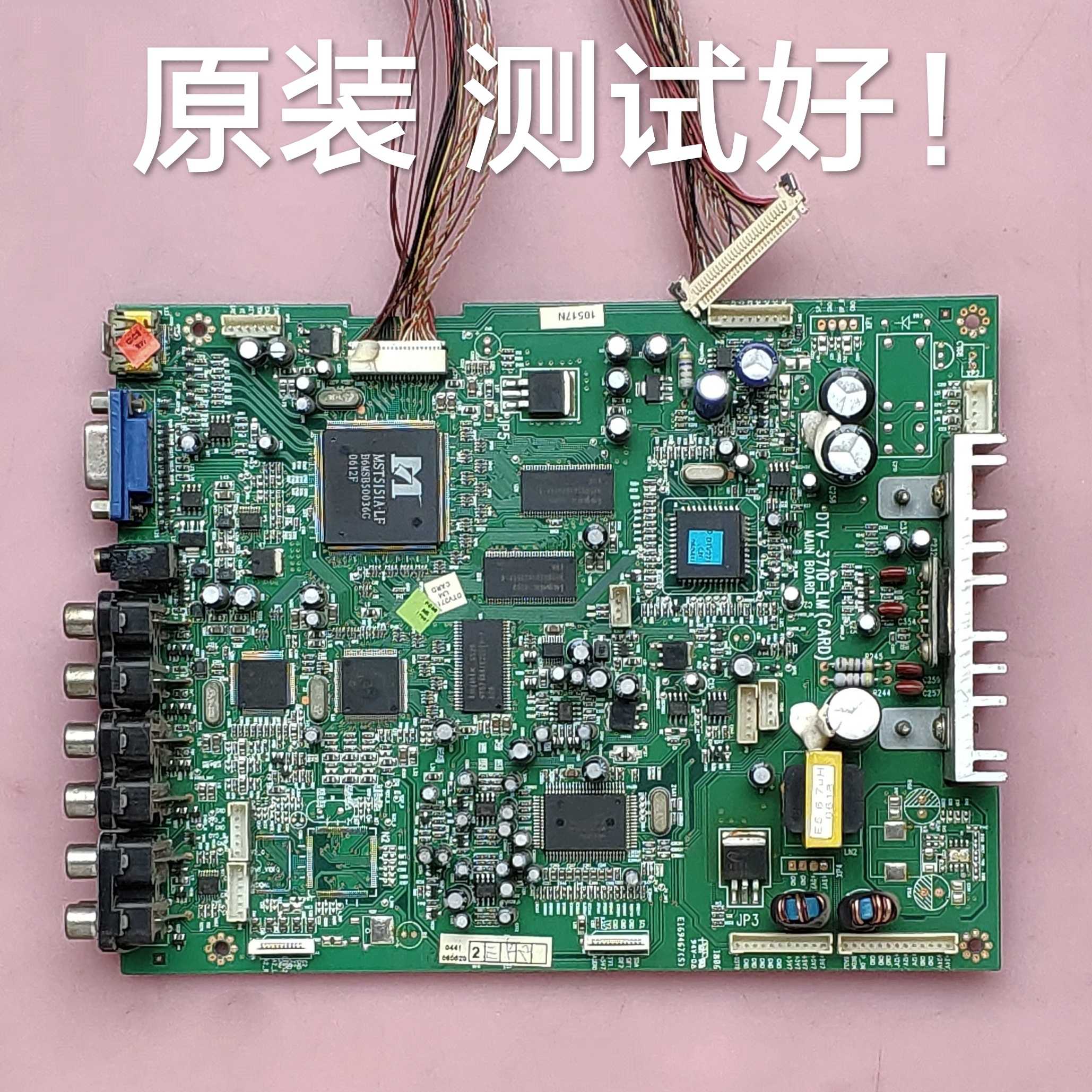 新科 DTV-370i 主板 DTV-3710-LM(CARD) 
 屏 LC370WX1 屏线
