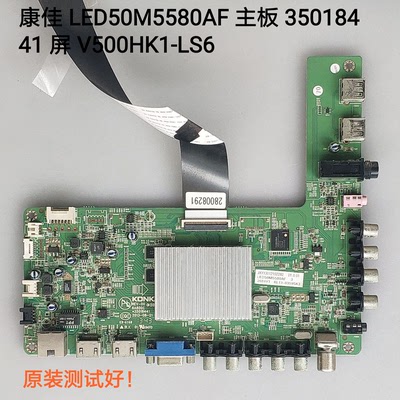 康佳LED50M5580AF M5570AF 50K11A主板35018441 35019879 V500HK1