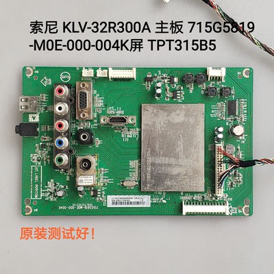 索尼 KLV-32R300A 主板 715G5819-M0E-000-004K 屏 TPT315B5