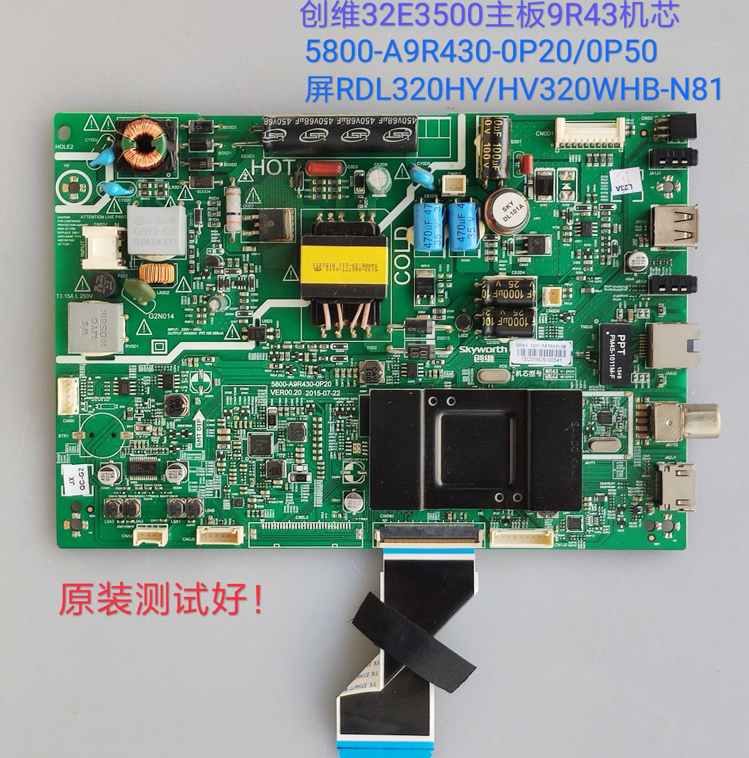 创维 32E3500 主板 5800-A9R430-0P20/0P50 RDL320HY(BD0-908)N81