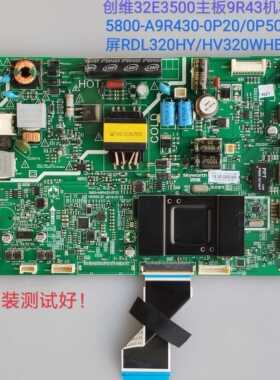 创维 32E3500 主板 5800-A9R430-0P20/0P50 RDL320HY(BD0-908)N81