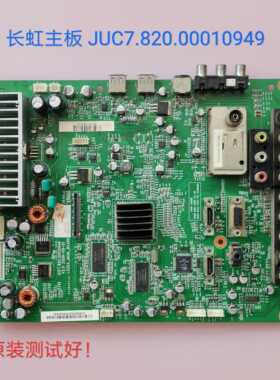 长虹 LT40876FHD LT42876FHD LT46900FHD 主板 JUC7.820.00010949