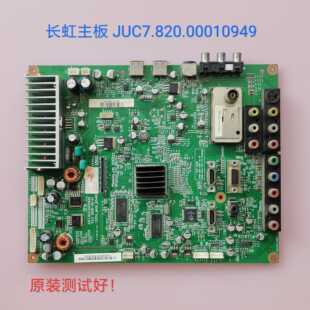 长虹 LT40876FHD LT42876FHD LT46900FHD 主板 JUC7.820.00010949