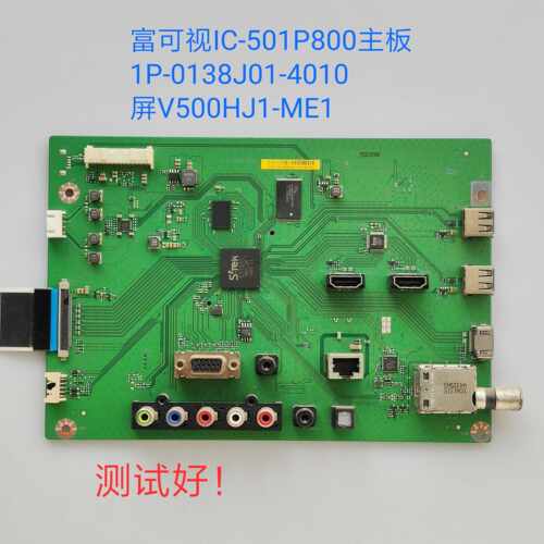 富可视 IC-501P800 主板 1P-0138J01-4010 
 屏V500HJ1-ME1线