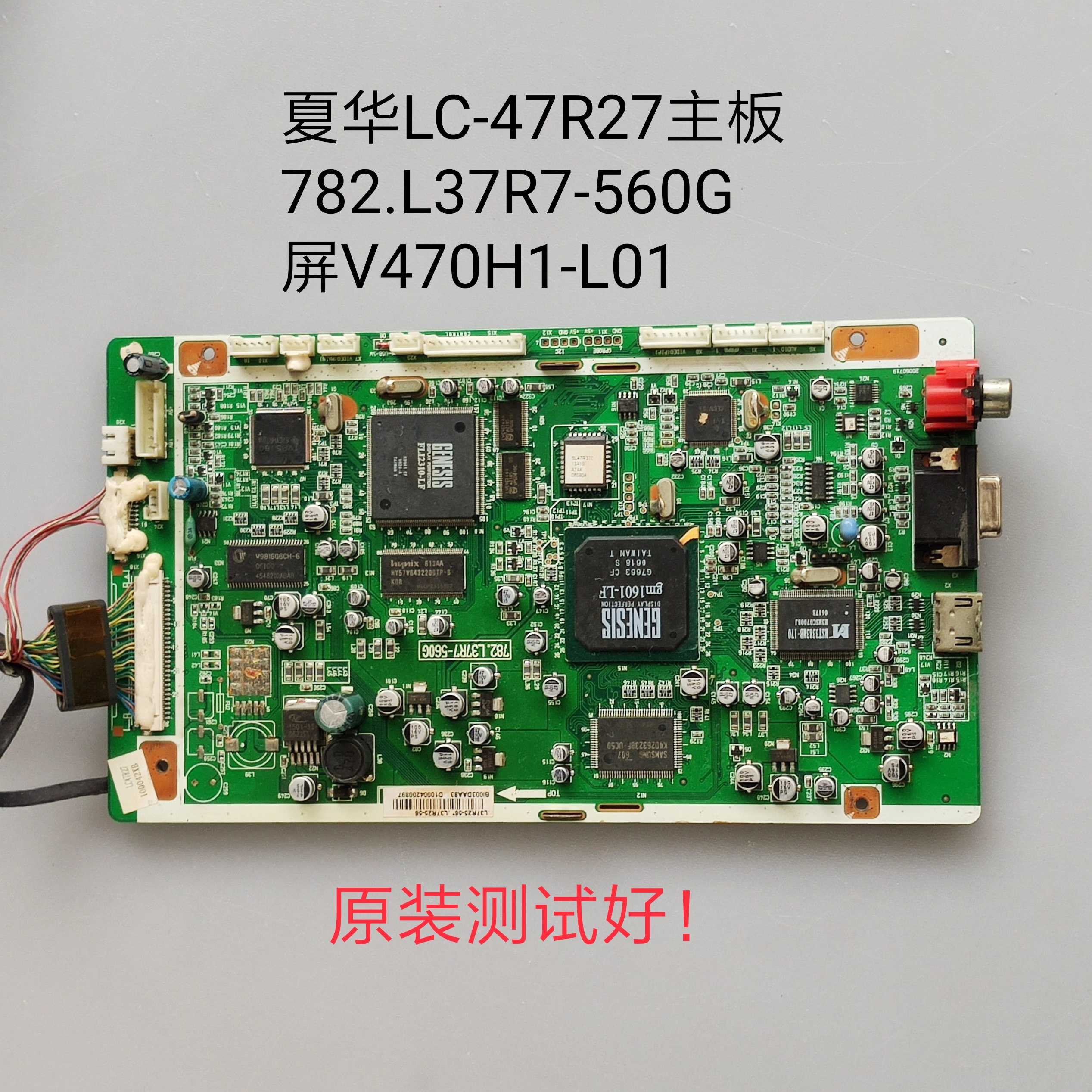 夏华 LC-47R27 主板 782.L37R7-560G 屏V470H1-L01