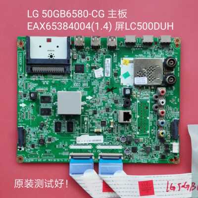 LG 50GB6580-CG 主板 EAX65384004(1.4) 屏LC500DUH 线