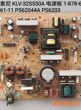 索尼 KLV-32S550A 电源板 1-878-661-11 PS62044A PS6203