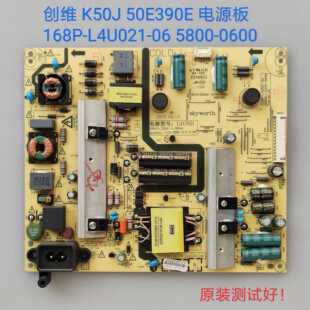 创维 K50J 50E390E 电源板 168P-L4U021-06 5800-L4U021-0600