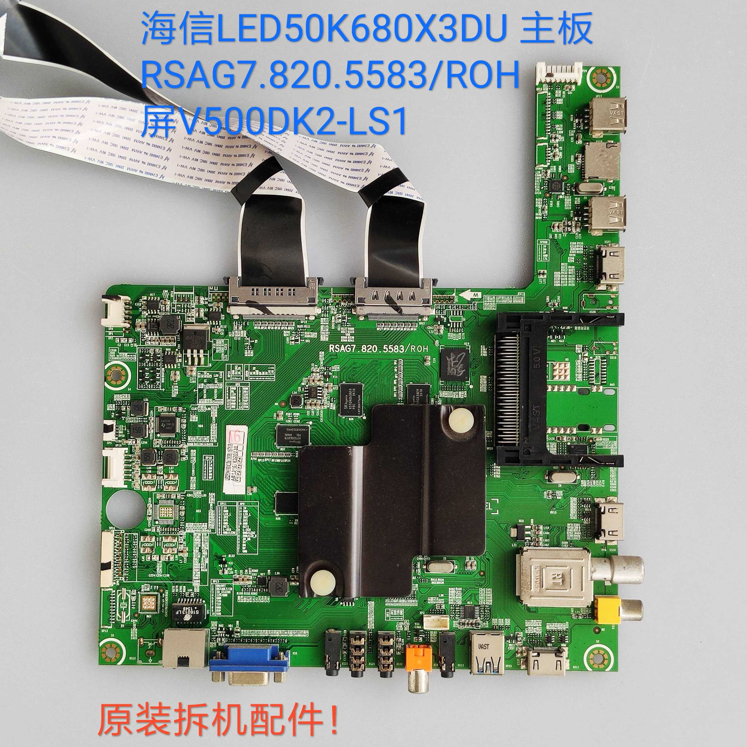 海信 LED50K680X3DU 主板 RSAG7.820.5583/ROH V500DK2-LS1屏线