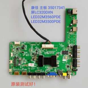 康佳/LED32M3560PDE LED32M3500PDE 主板 35017341 屏LC320DXN 线