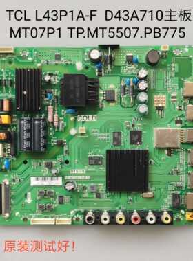 TCL L43P1A-F  D43A710主板 MT07P1 TP.MT5507.PB775 LVF430CSTOS