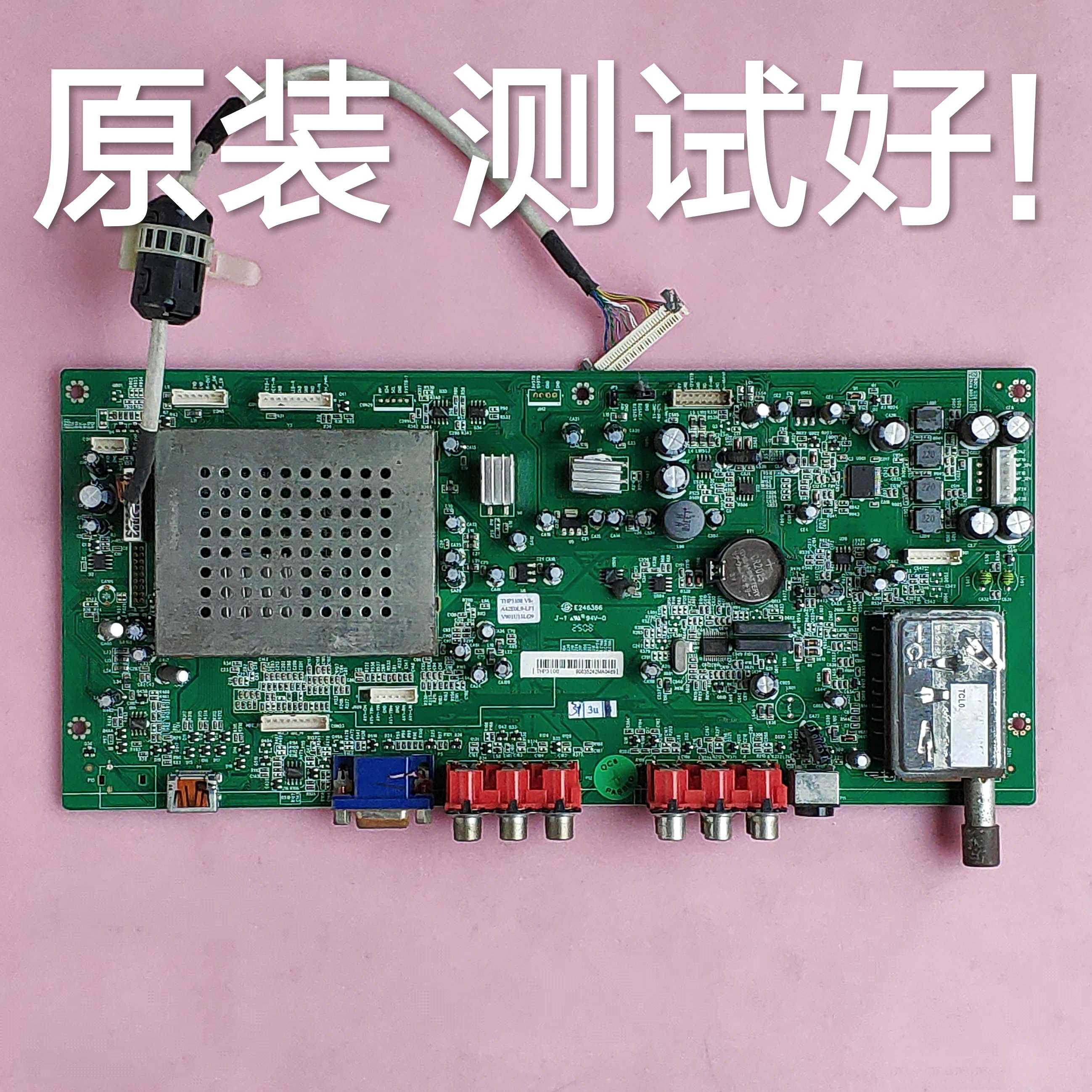 TCL L42E9 主板 40-0L46E9-MAD2XG 屏 T420XW01 屏线