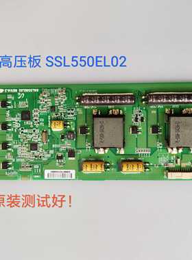 长虹 iTV55830DE康佳LED55IS95N海尔LE55H300 高压板 SSL550EL02