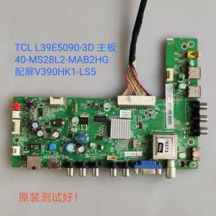 主板 LS5 L39E5090 线 屏V390HK1 MAB2HG TCL MS28L2