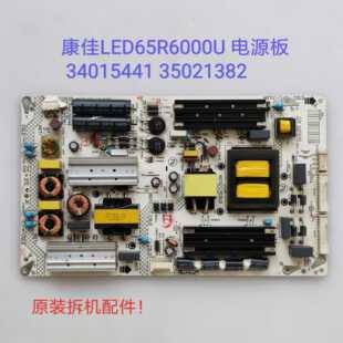康佳 LED65R6000U 电源板34015441 35021382