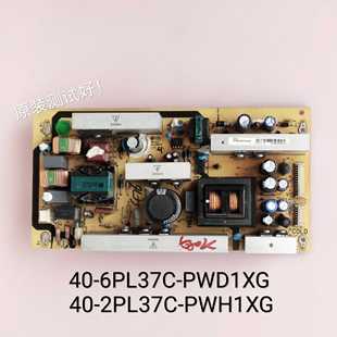 TCL L42M61F/E9FBD/L37E9E电源板40-6PL37C-PWD1XG/2PL37C-PWH1XG