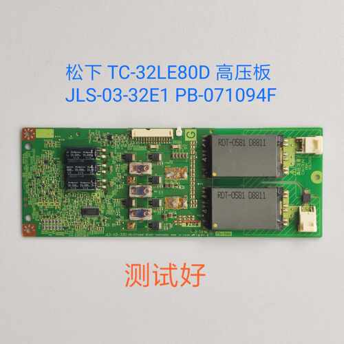 松下 TC-32LE80D 32LE80B 高压板 JLS-03-32E1 PB-071094F