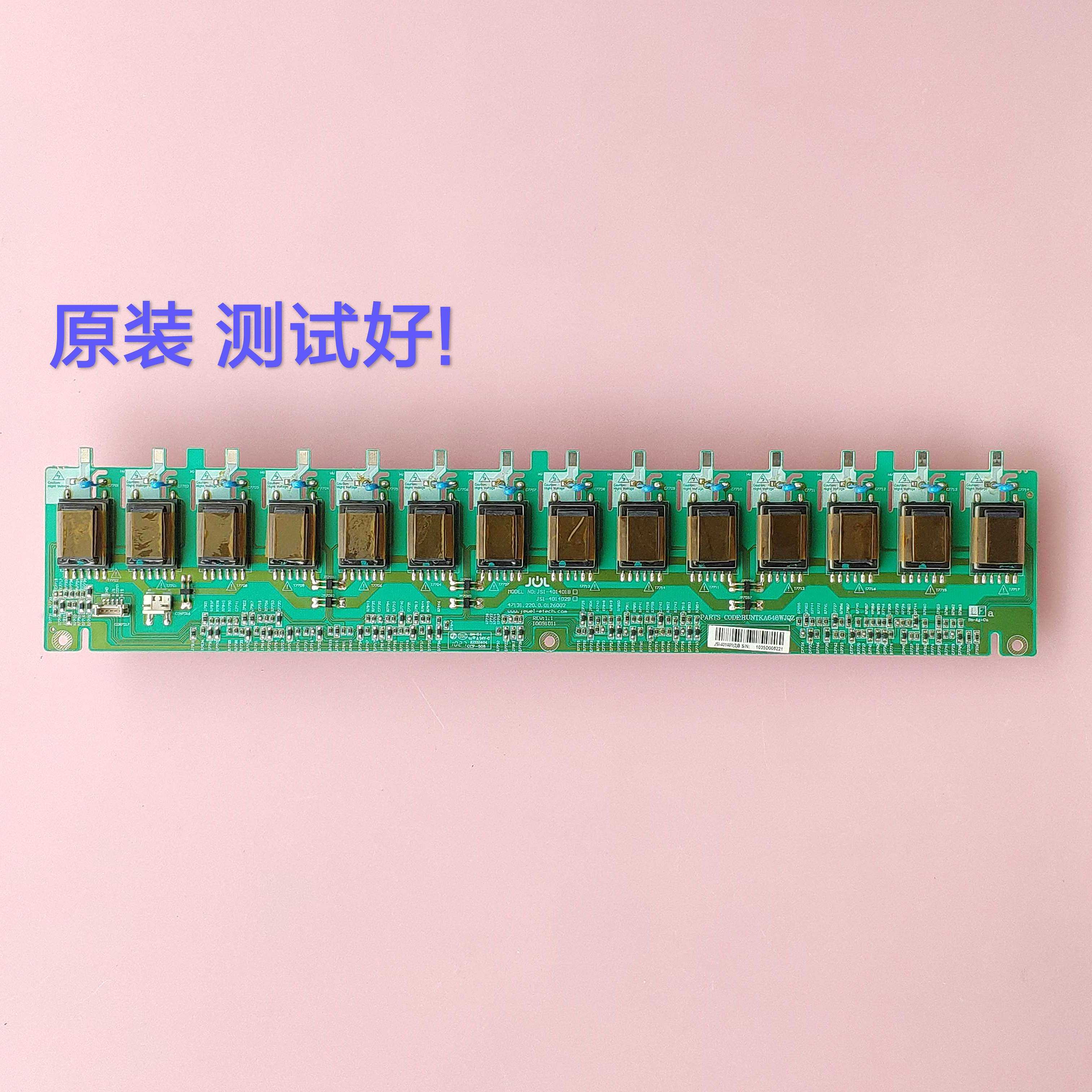 JSI-401401B JSI-401402B RUNTKA648WJQZ 夏普 LCD-40G100A高压板