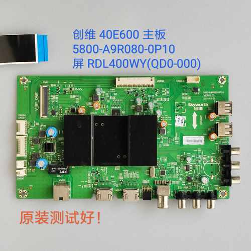 创维 40E600 主板 5800-A9R080-0P10 屏 RDL400WY(QD0-000) 屏线
