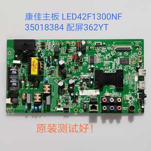 康佳 主板 LED42F1300NF 35018384 屏362YT/LC420DUJ 屏线